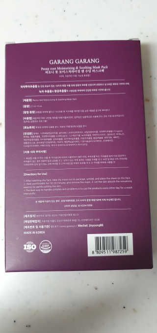 GARANG GARANG 피오니 룻 모이스처라이징 앤 수딩 마스크팩 — 5점을 준 리뷰어가 2020년 4월 올린 사용 사진