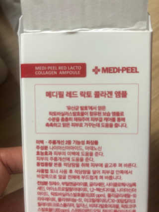 메디필 레드 락토 콜라겐 앰플 — 4.5점을 준 리뷰어가 2020년 10월 올린 사용 사진