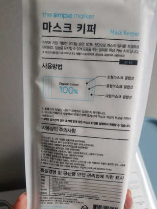 [더심플마켓] 마스크키퍼 — 4점을 준 리뷰어가 2020년 4월 올린 사용 사진
