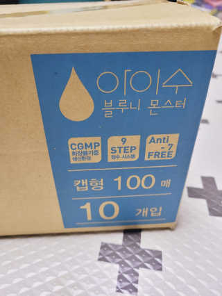 아이수 블루니 몬스터 아기 물티슈 — 5점을 준 리뷰어가 2020년 10월 올린 사용 사진