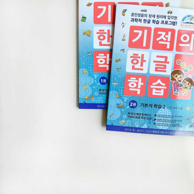 기적의 한글 학습 1,2권 리뷰 사진