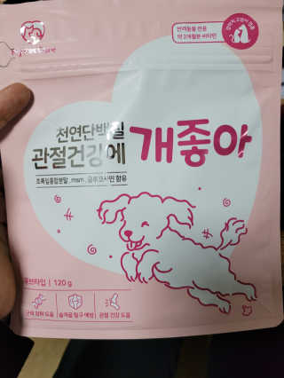 My Pet Care 천연단백질 관절건강에 개좋아 — 5점을 준 리뷰어가 2020년 11월 올린 사용 사진