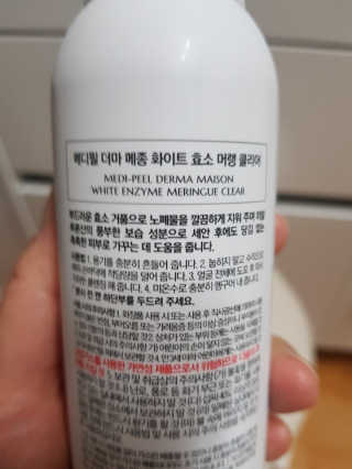 메디필 더마 메종 화이트 효소 머랭 클리어 — 5점을 준 리뷰어가 2020년 10월 올린 사용 사진