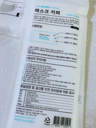 [더심플마켓] 마스크키퍼 — 5점을 준 리뷰어가 2020년 4월 올린 사용 사진