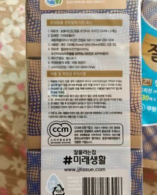 잘풀리는집 부드러운 모이스처 보습 미용 티슈 230매 — 5점을 준 리뷰어가 2020년 9월 올린 사용 사진