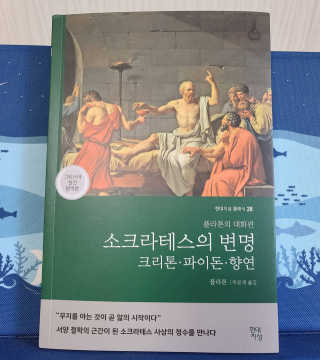 현대지성 소크라테스의 변명·크리톤·파이돈·향연 — 5점을 준 리뷰어가 2020년 4월 올린 사용 사진