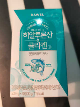 로엘 Rawel Skin Beauty Care 히알루 론산 콜라겐 — 5점을 준 리뷰어가 2020년 9월 올린 사용 사진