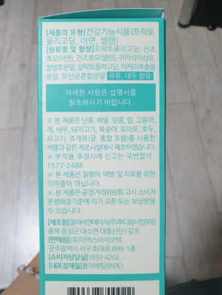 뉴트리메이드 프리바이오틱스 — 4.5점을 준 리뷰어가 2020년 6월 올린 사용 사진