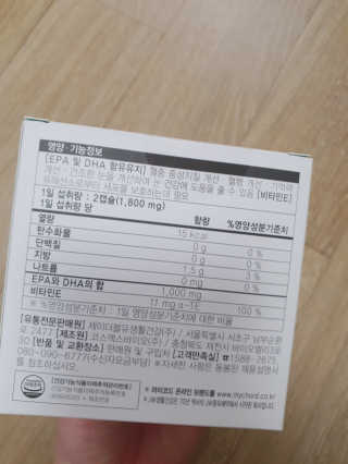 JW중외제약 마이코드 알티지 오메가3 1000 mg — 5점을 준 리뷰어가 2020년 7월 올린 사용 사진