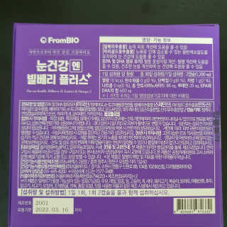 프롬바이오 피곤한 눈엔 눈건강엔 빌베리 플러스 1개월 — 5점을 준 리뷰어가 2020년 6월 올린 사용 사진