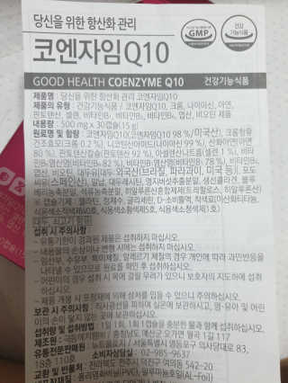 건강한약속 바른 바른 코엔자임Q10 — 5점을 준 리뷰어가 2020년 5월 올린 사용 사진