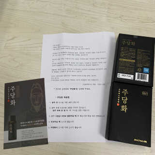 주당화 — 5점을 준 리뷰어가 2020년 8월 올린 사용 사진