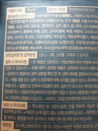 [시즌6] 이경제 더힘찬녹용 1개월분 — 5점을 준 리뷰어가 2020년 7월 올린 사용 사진
