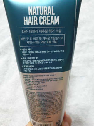 다슈코리아 다슈 데일리 내추럴 헤어 크림 — 5점을 준 리뷰어가 2020년 8월 올린 사용 사진