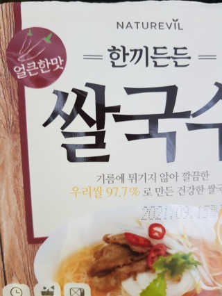 [네이처빌] 우리쌀로 만든 글루텐프리 컵쌀국수 — 5점을 준 리뷰어가 2020년 7월 올린 사용 사진