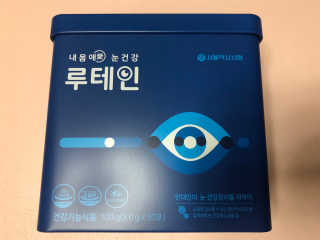 서울약사신협_내몸애눈건강루테인_2g x 50포 — 5점을 준 리뷰어가 2020년 5월 올린 사용 사진