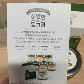 제주 성이시돌목장 하양한 수제밀크잼 베스트 2종 — 4점을 준 리뷰어가 2020년 8월 올린 사용 사진