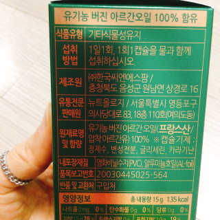 건강한약속 바른 바른 아르간오일100 — 4.5점을 준 리뷰어가 2020년 11월 올린 사용 사진