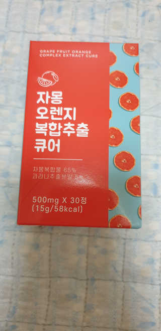 조은약초 자몽 오렌지 복합물 추출물 과라나 나린진 큐어 — 4점을 준 리뷰어가 2020년 5월 올린 사용 사진