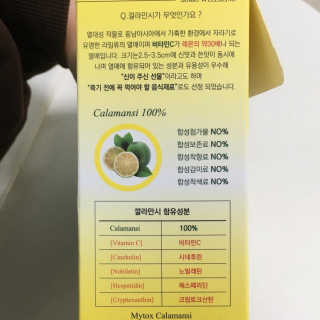 신보웰빙 마이톡스 깔라만시환 1박스/56포 — 4.5점을 준 리뷰어가 2020년 4월 올린 사용 사진