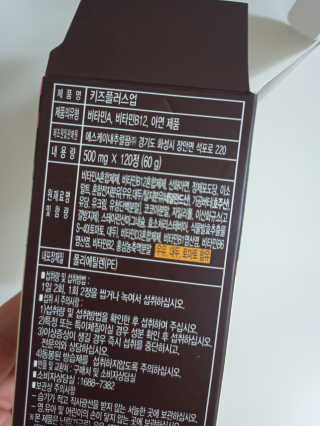 비타맘 키즈플러스업 성장기 어린이 멀티비타민미네랄 120정 — 4점을 준 리뷰어가 2020년 7월 올린 사용 사진