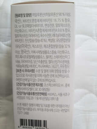 소버스 히알루론산 240 — 5점을 준 리뷰어가 2020년 4월 올린 사용 사진