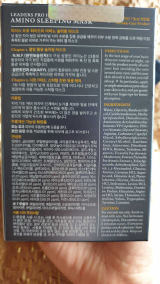리더스코스메틱 리더스 프로 하이드라 아미노 슬리핑 마스크 — 4점을 준 리뷰어가 2020년 7월 올린 사용 사진