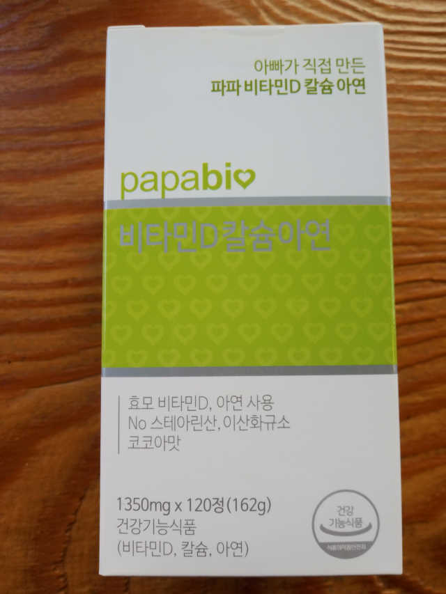 파파비타민D칼슘아연 리뷰 사진