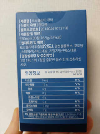 조은약초 보스웰리아 캡슐 큐어 보스웰릭산 30정 — 5점을 준 리뷰어가 2020년 6월 올린 사용 사진