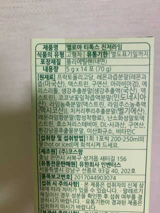 멜로아티톡스 애플비트, 진저라임 상큼하게 가벼워질 땐 멜로아티톡스 애플비트 진저라임 — 5점을 준 리뷰어가 2020년 5월 올린 사용 사진