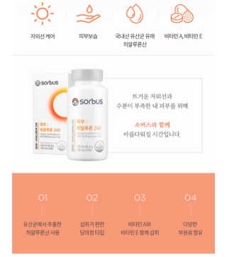 소버스 히알루론산 240 — 5점을 준 리뷰어가 2020년 4월 올린 사용 사진