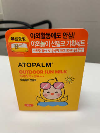아토팜 야외놀이 선밀크 SPF50+ PA+++ — 5점을 준 리뷰어가 2020년 5월 올린 사용 사진
