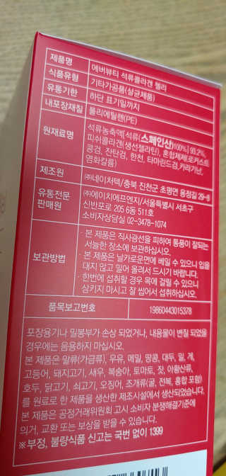 365더건강 에버뷰티 석류콜라겐 젤리 — 5점을 준 리뷰어가 2020년 8월 올린 사용 사진