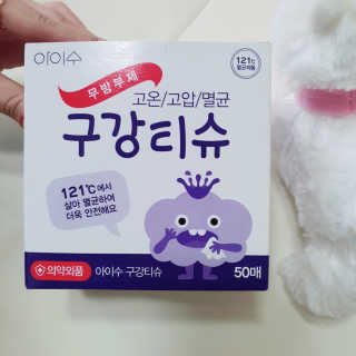 100도 이상에서 삶아 멸균 안심 아이수 구강 티슈 — 4점을 준 리뷰어가 2020년 10월 올린 사용 사진