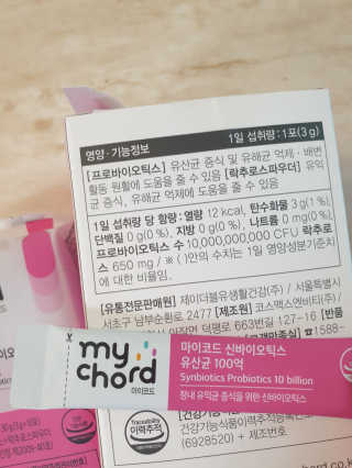 JW중외제약 마이코드 신바이오틱스 유산균 100억 — 5점을 준 리뷰어가 2020년 7월 올린 사용 사진