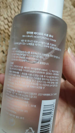 언더텐 바다포도 수분토너 — 5점을 준 리뷰어가 2020년 6월 올린 사용 사진