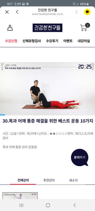 [건강한친구들] 케어링 + 거북목 교정 스트레칭 홈트 — 5점을 준 리뷰어가 2020년 9월 올린 사용 사진