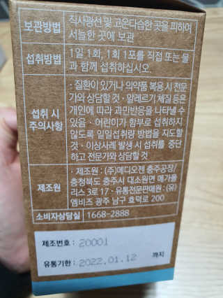 웰리카 저분자 피쉬 콜라겐 — 5점을 준 리뷰어가 2020년 10월 올린 사용 사진