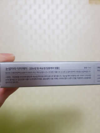 닥터존스킨 눈썹자라 — 5점을 준 리뷰어가 2020년 8월 올린 사용 사진