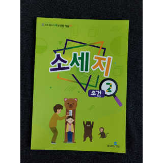 생각하는 코딩 소프트웨어 세부정복 학습지 — 5점을 준 리뷰어가 2020년 10월 올린 사용 사진