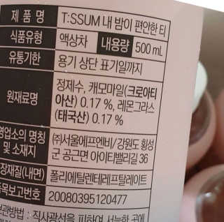 서울에프엔비 티썸 내 목이 청량한 티, 티썸 내 밤이 편안한 티 — 5점을 준 리뷰어가 2020년 9월 올린 사용 사진