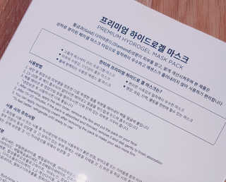 한미려 프리미엄 하이드로겔 마스크 — 5점을 준 리뷰어가 2020년 7월 올린 사용 사진
