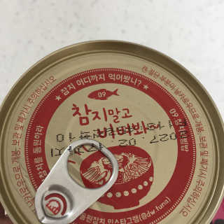 동원참치 펭수참치 — 5점을 준 리뷰어가 2020년 7월 올린 사용 사진