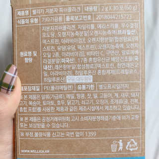 웰리카 저분자 피쉬 콜라겐 — 5점을 준 리뷰어가 2020년 11월 올린 사용 사진