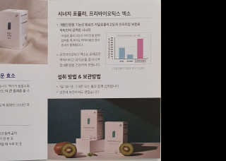 뉴트리셔니스타 프리바이오틱스 엑소 — 4점을 준 리뷰어가 2020년 4월 올린 사용 사진