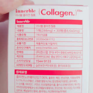 이너블 콜라겐 필름 — 4.5점을 준 리뷰어가 2020년 4월 올린 사용 사진
