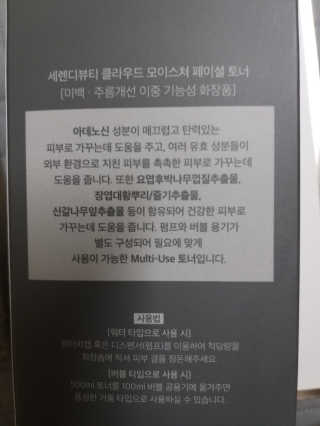 세렌디뷰티 클라우드 모이스쳐 페이셜 토너 — 4점을 준 리뷰어가 2020년 7월 올린 사용 사진