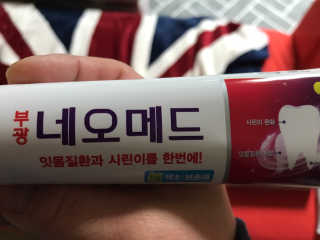 봄날연구소 부광 네오메드치약 2개+ 30g 휴대용 미니치약 — 4.5점을 준 리뷰어가 2020년 12월 올린 사용 사진