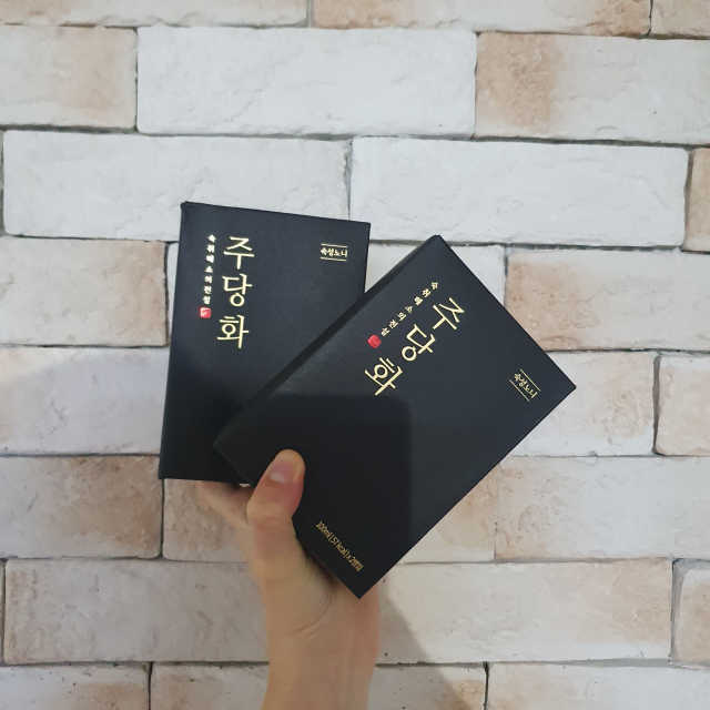 주당화 리뷰 사진
