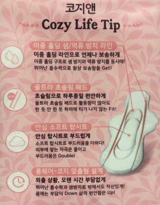 코지앤 생리대 체험 패키지 — 5점을 준 리뷰어가 2020년 10월 올린 사용 사진